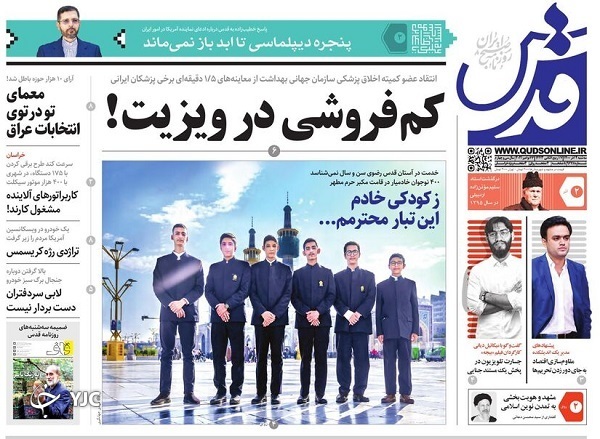 صفحه نخست روزنامه&zwnj;های سه&zwnj;شنبه ۲ آذر