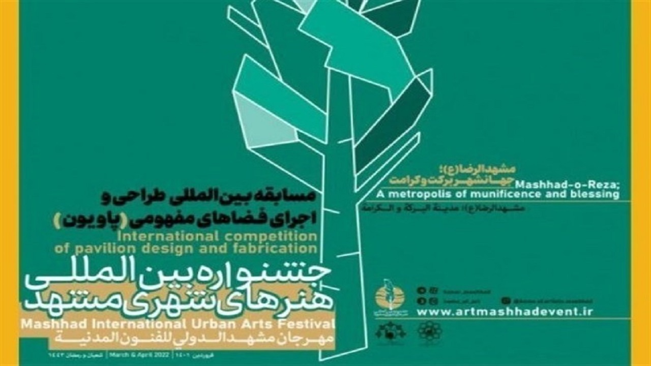 جشنواره  هنرهای شهری شهرداری مشهد بین المللی شد