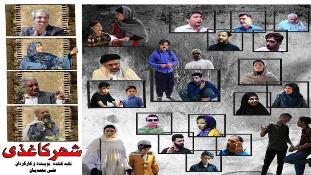 پایان تصویربرداری فیلم شهرکاغذی در استهبان