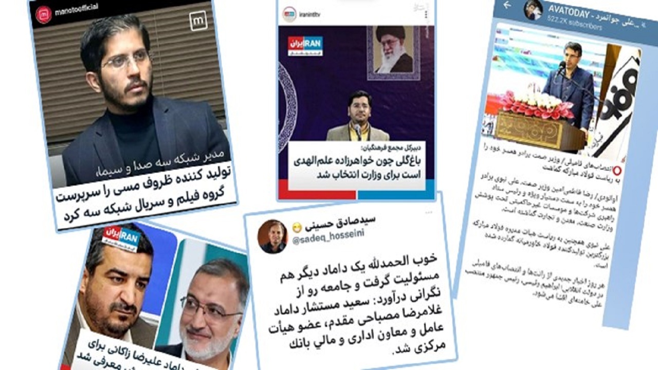 شایعات انتساباتی برای زیرسوال بردن انتصابات دولت