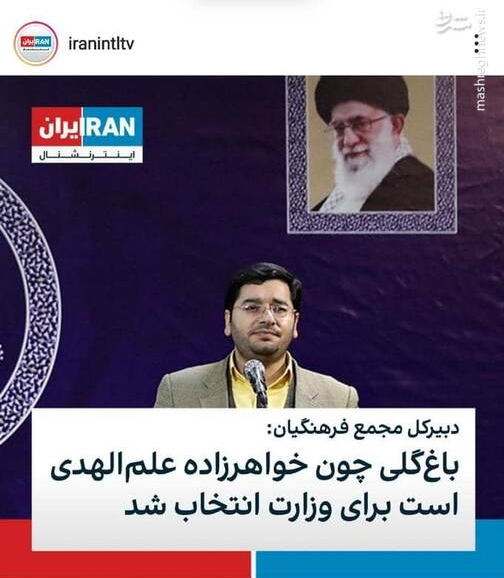 شایعات انتساباتی برای زیرسوال بردن انتصابات دولت