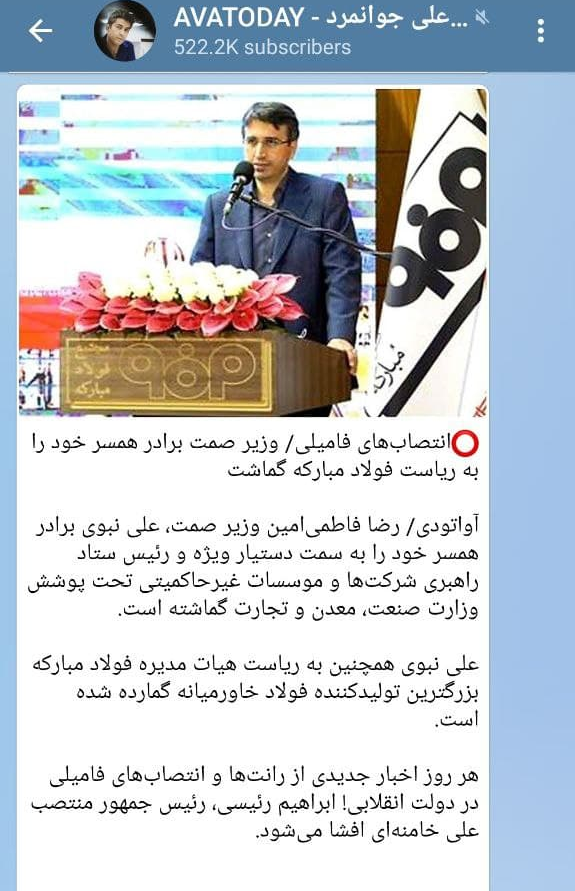 شایعات انتساباتی برای زیرسوال بردن انتصابات دولت