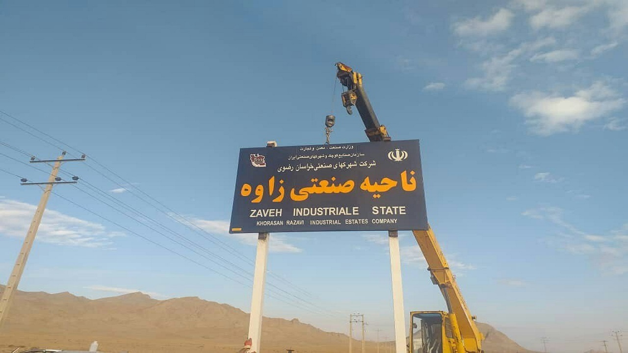 عملیات اجرایی ناحیه صنعتی زاوه بعد از ۱۲ سال آغاز شد