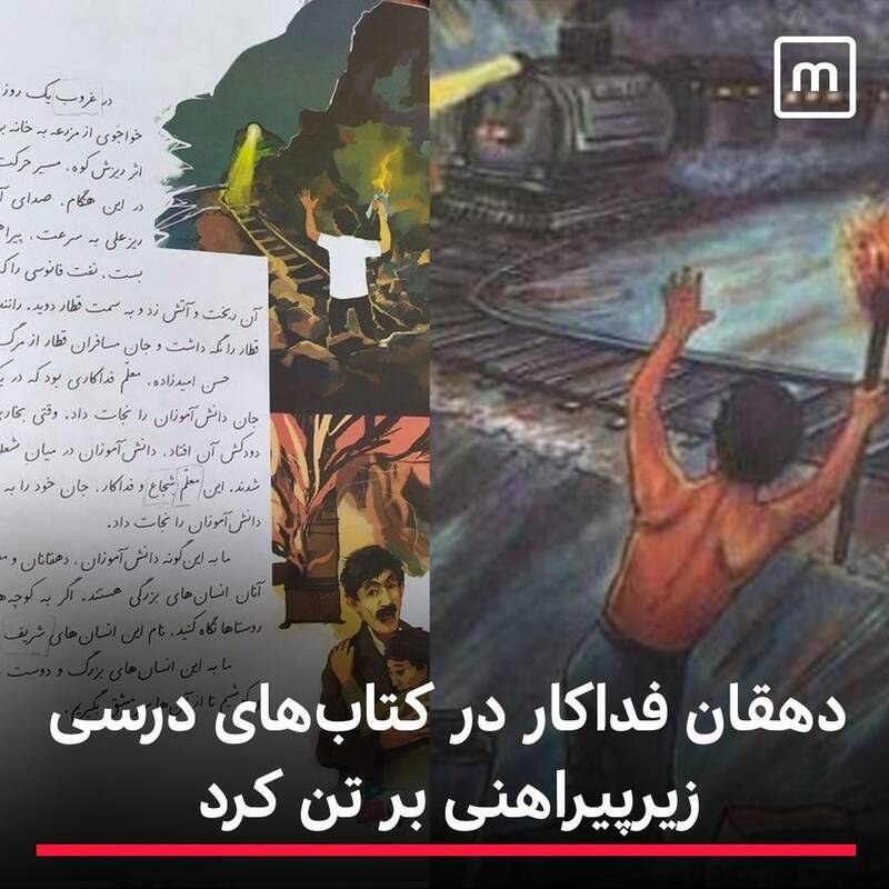 لباس دهقان فداکار در کتاب درسی سوم دبستان خبر ساز شد! + عکس
