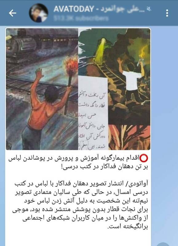 لباس دهقان فداکار در کتاب درسی سوم دبستان خبر ساز شد! + عکس