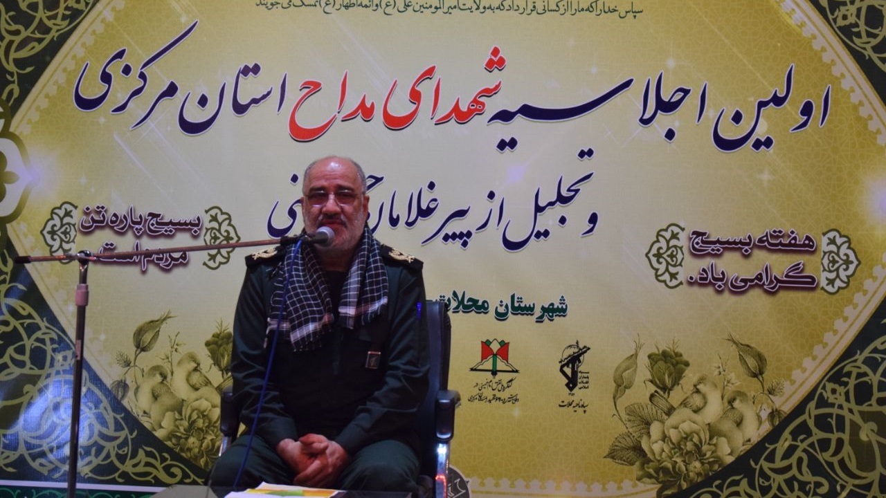 اولین اجلاسیه شهدای مداح استان مرکزی در محلات برگزار شد