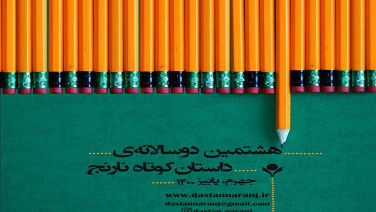نارنج جشنواره‌ای که از استانی به بین‌المللی رسید