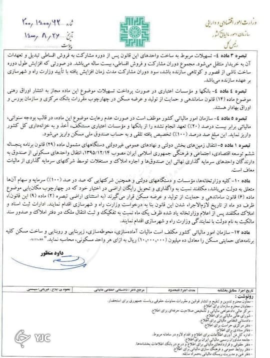 احكام مالیاتی قانون جهش تولید مسكن