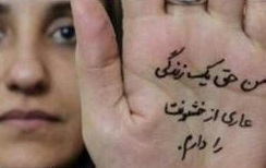 نه به خشونت علیه زنان 