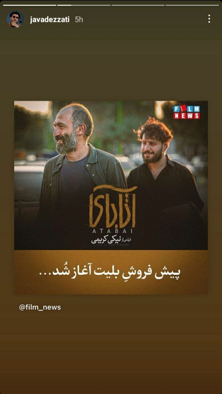 استوری جواد عزتی
