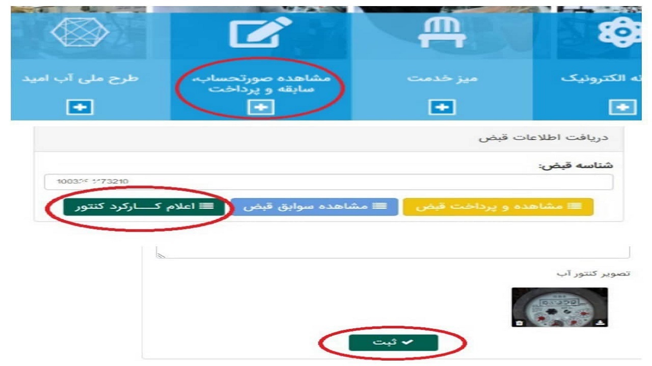راه اندازی سامانه خود اظهاری قرائت کنتور آب در استان قزوین