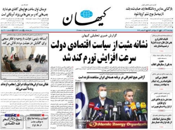 صفحه نخست روزنامه&zwnj;های چهارشنبه ۳ آذر