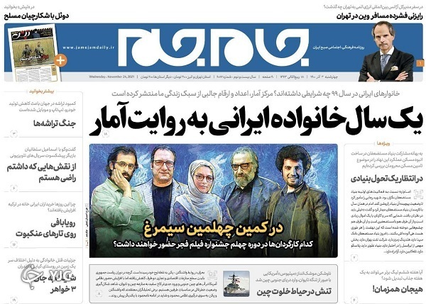 صفحه نخست روزنامه&zwnj;های چهارشنبه ۳ آذر