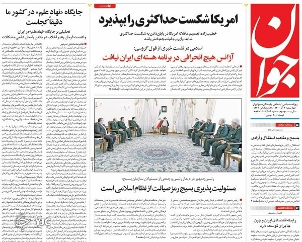 صفحه نخست روزنامه&zwnj;های چهارشنبه ۳ آذر