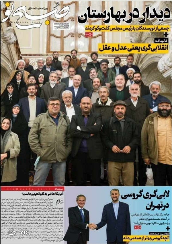 صفحه نخست روزنامه&zwnj;های چهارشنبه ۳ آذر
