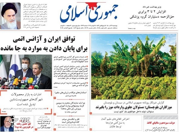 صفحه نخست روزنامه&zwnj;های چهارشنبه ۳ آذر