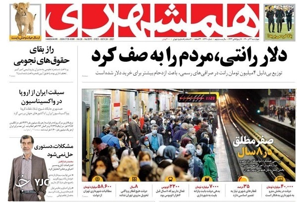 صفحه نخست روزنامه&zwnj;های چهارشنبه ۳ آذر
