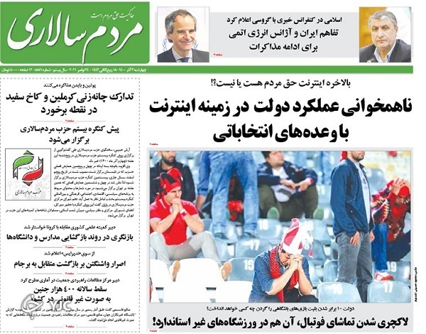صفحه نخست روزنامه&zwnj;های چهارشنبه ۳ آذر