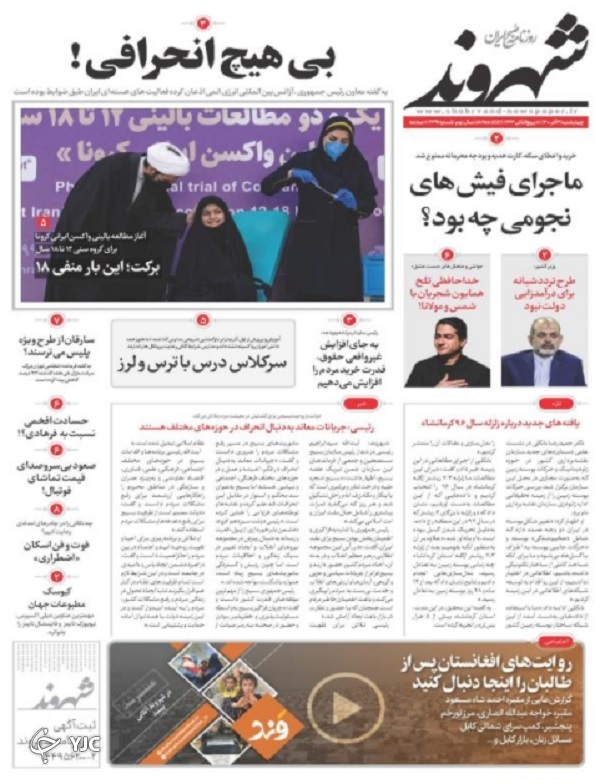 صفحه نخست روزنامه&zwnj;های چهارشنبه ۳ آذر