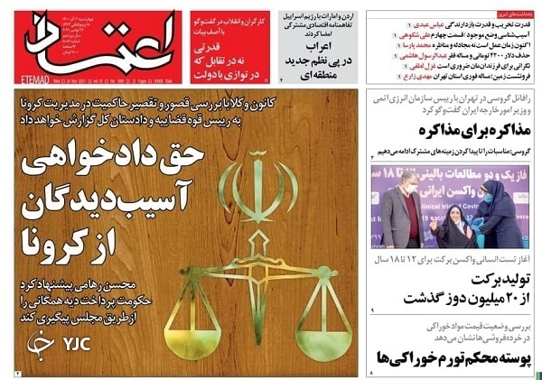صفحه نخست روزنامه&zwnj;های چهارشنبه ۳ آذر
