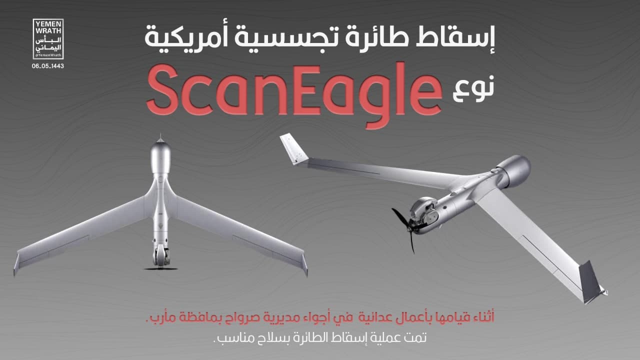 سرنگونی پهپاد جاسوسی آمریکایی در یمن