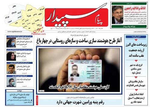صفحه نخست روزنامه&zwnj;های البرز - شنبه ۲۰ آذرماه