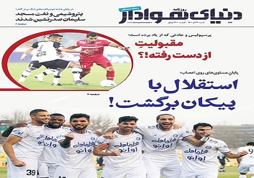صفحه نخست روزنامه&zwnj;های البرز - شنبه ۲۰ آذرماه