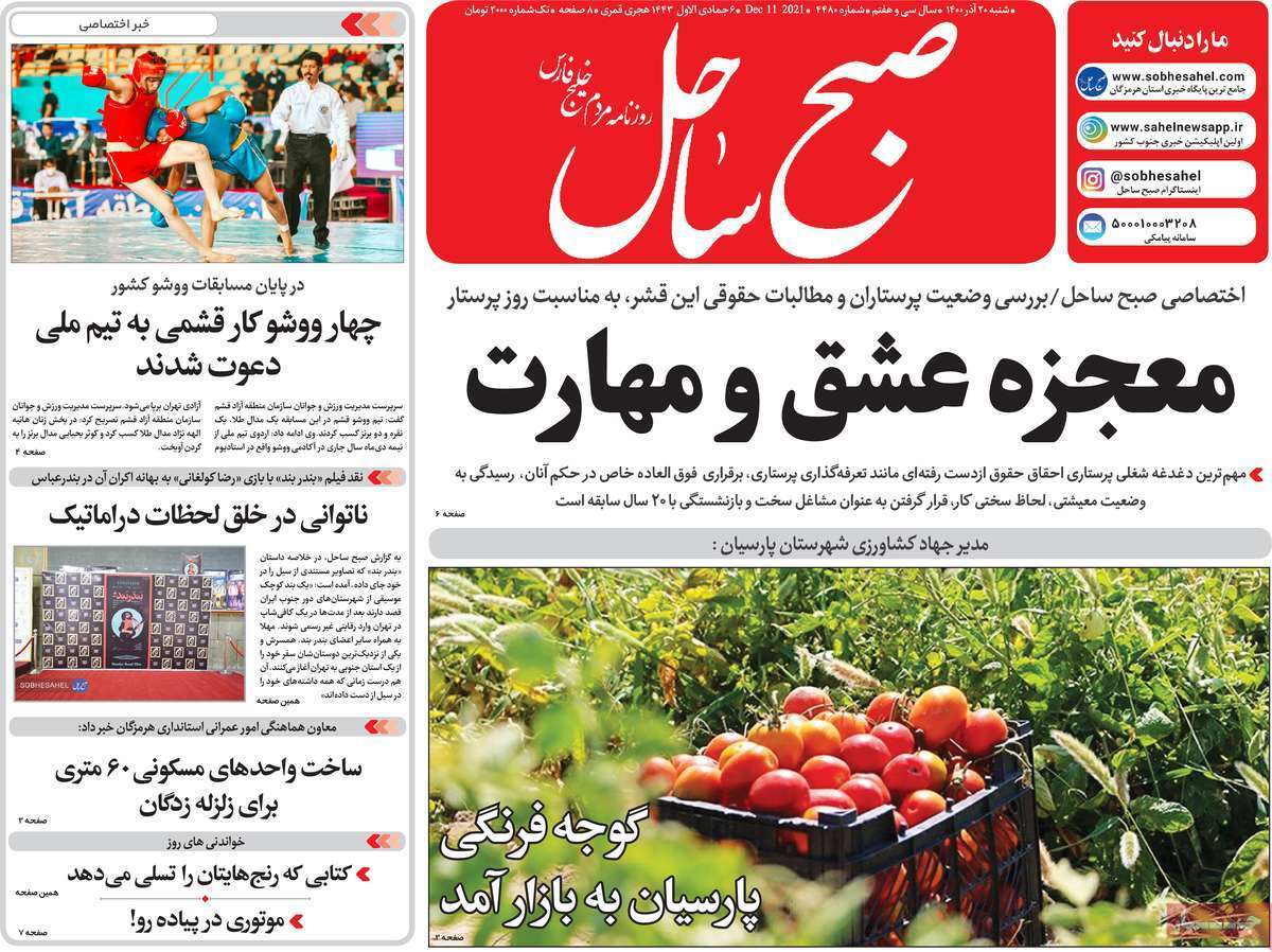 صفحه نخست روزنامه&zwnj;های استانی - شنبه ۲۰ آذر