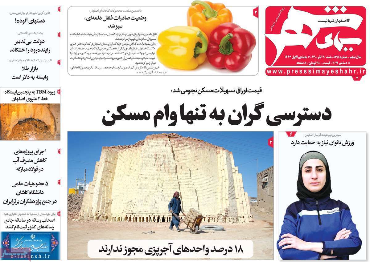 صفحه نخست روزنامه&zwnj;های استانی - شنبه ۲۰ آذر