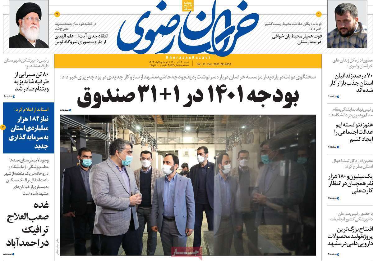صفحه نخست روزنامه&zwnj;های استانی - شنبه ۲۰ آذر