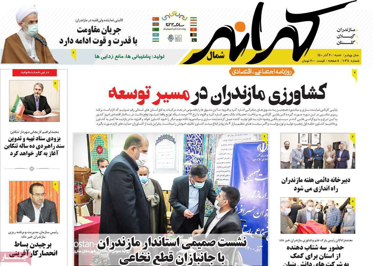 صفحه نخست روزنامه&zwnj;های استانی - شنبه ۲۰ آذر