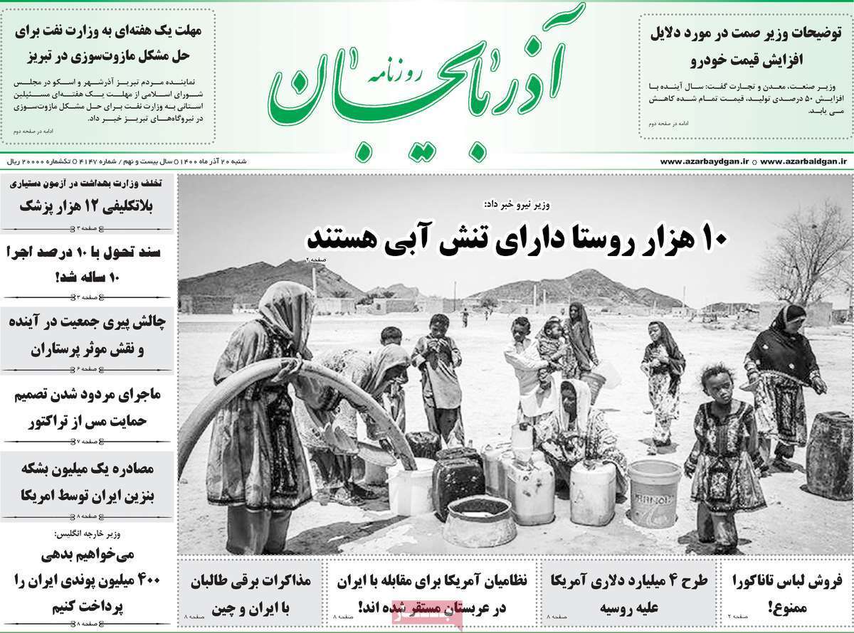 صفحه نخست روزنامه&zwnj;های استانی - شنبه ۲۰ آذر
