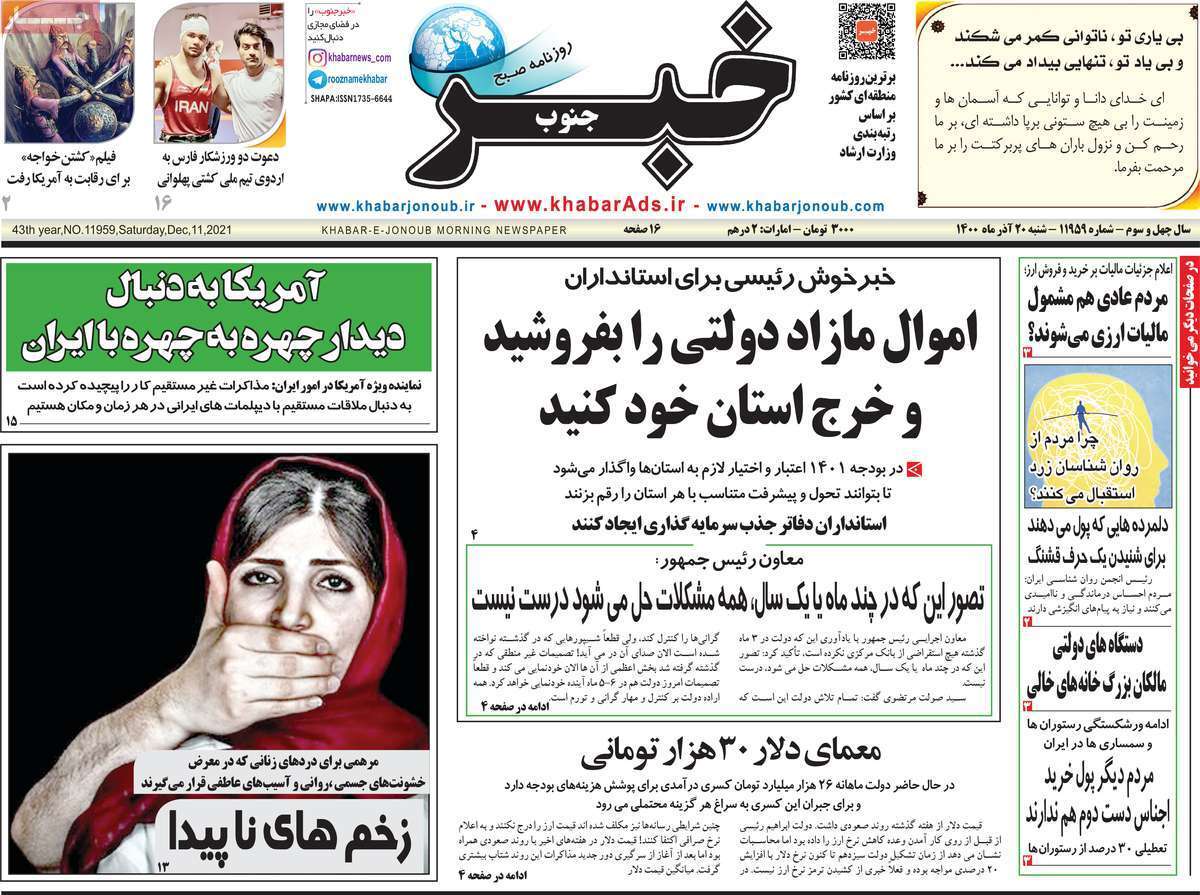 صفحه نخست روزنامه&zwnj;های استانی - شنبه ۲۰ آذر