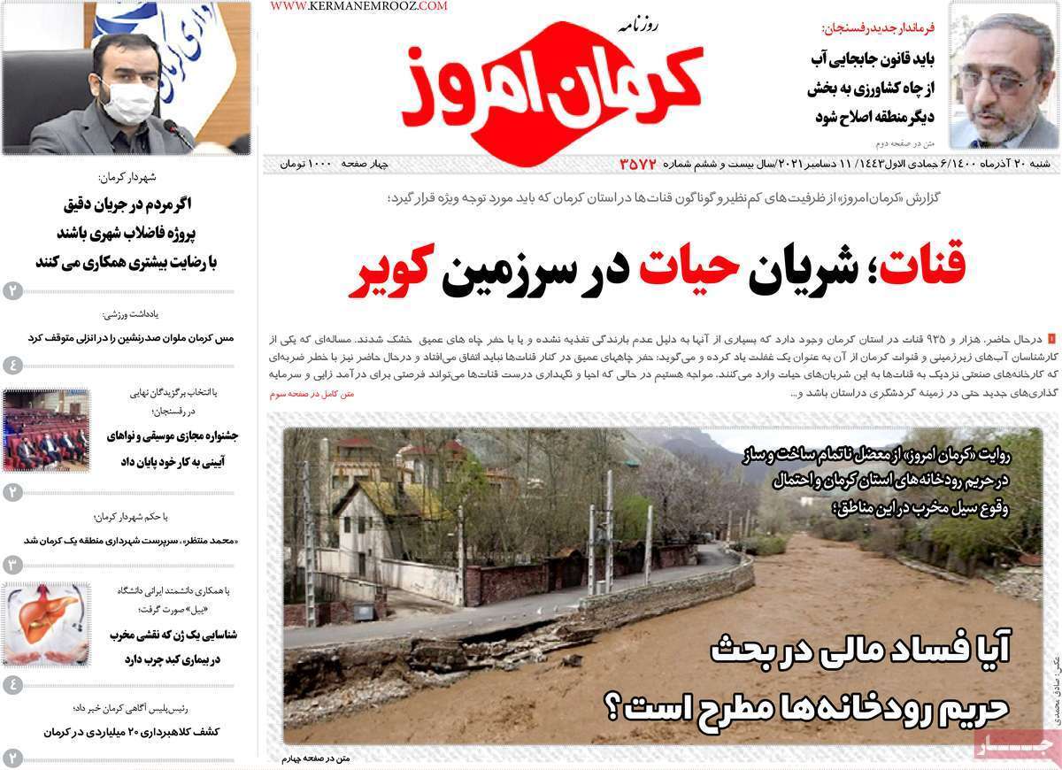 صفحه نخست روزنامه&zwnj;های استانی - شنبه ۲۰ آذر