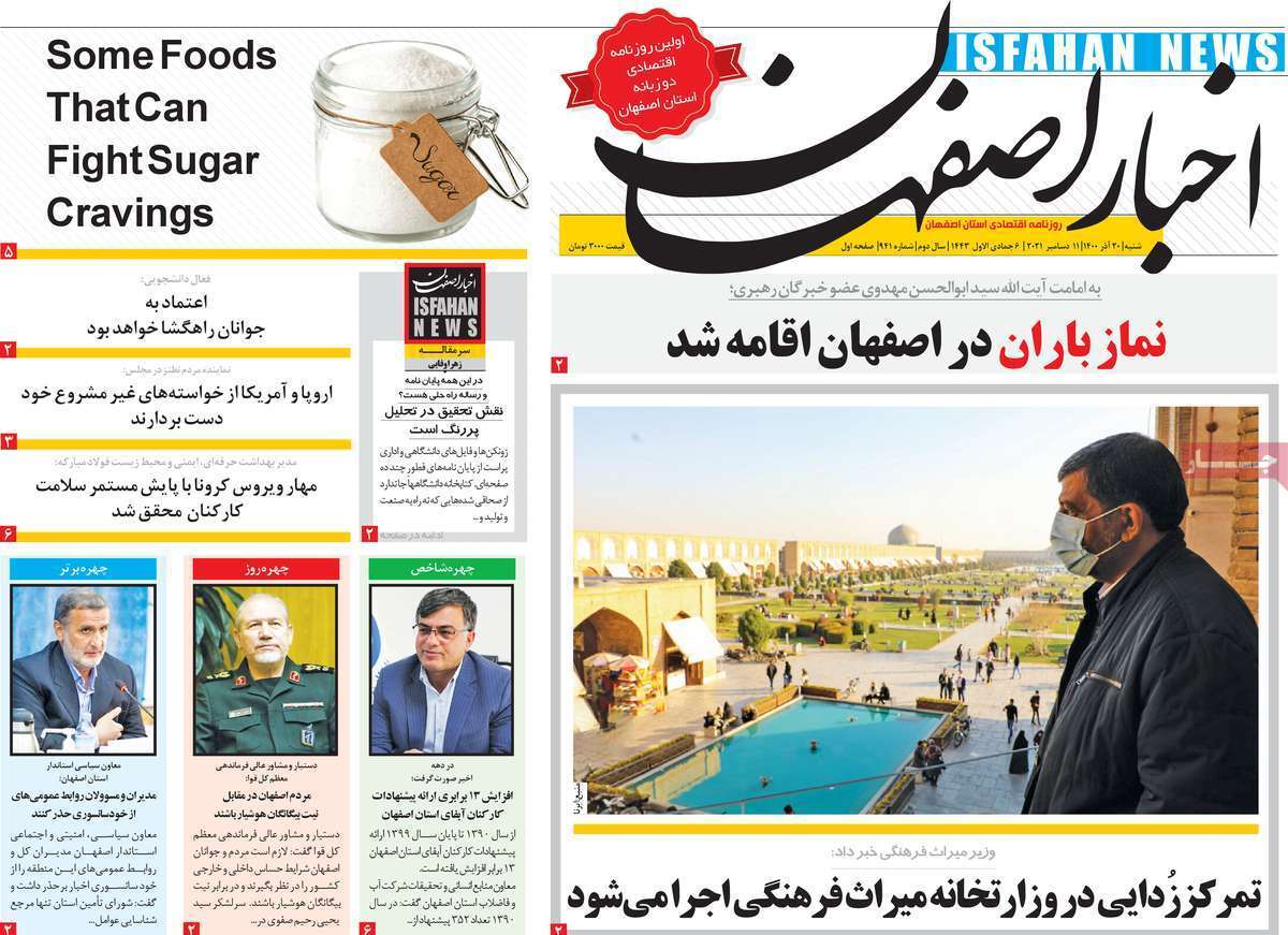 صفحه نخست روزنامه&zwnj;های استانی - شنبه ۲۰ آذر