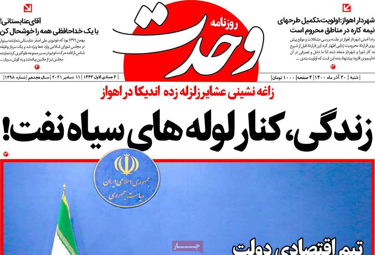 صفحه نخست روزنامه&zwnj;های استانی - شنبه ۲۰ آذر