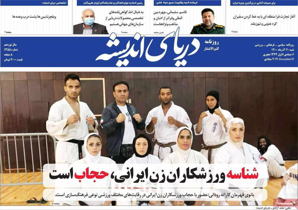 صفحه نخست روزنامه&zwnj;های استانی - شنبه ۲۰ آذر