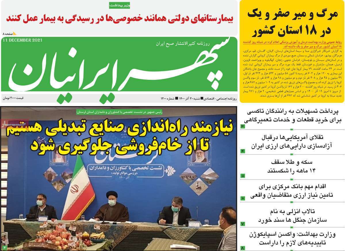 صفحه نخست روزنامه&zwnj;های استانی - شنبه ۲۰ آذر