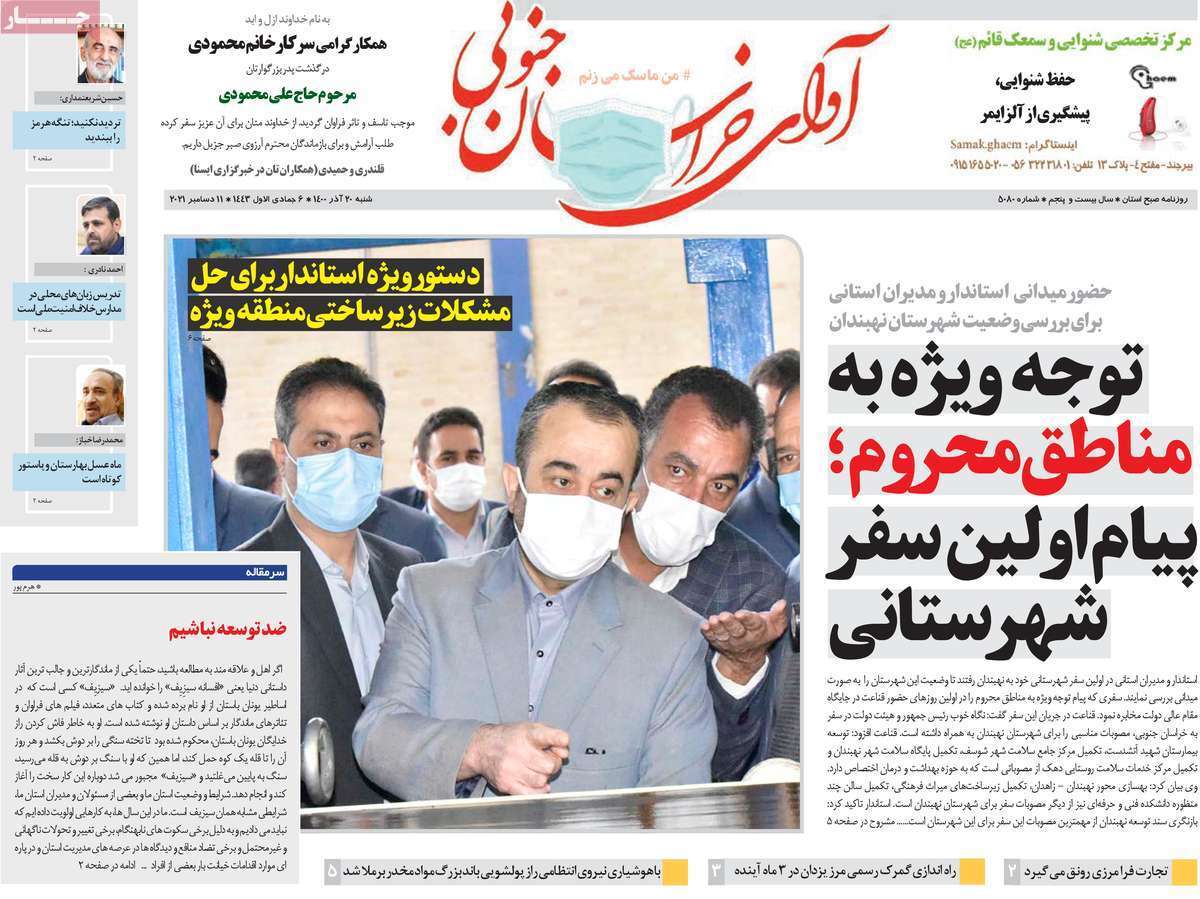 صفحه نخست روزنامه&zwnj;های استانی - شنبه ۲۰ آذر