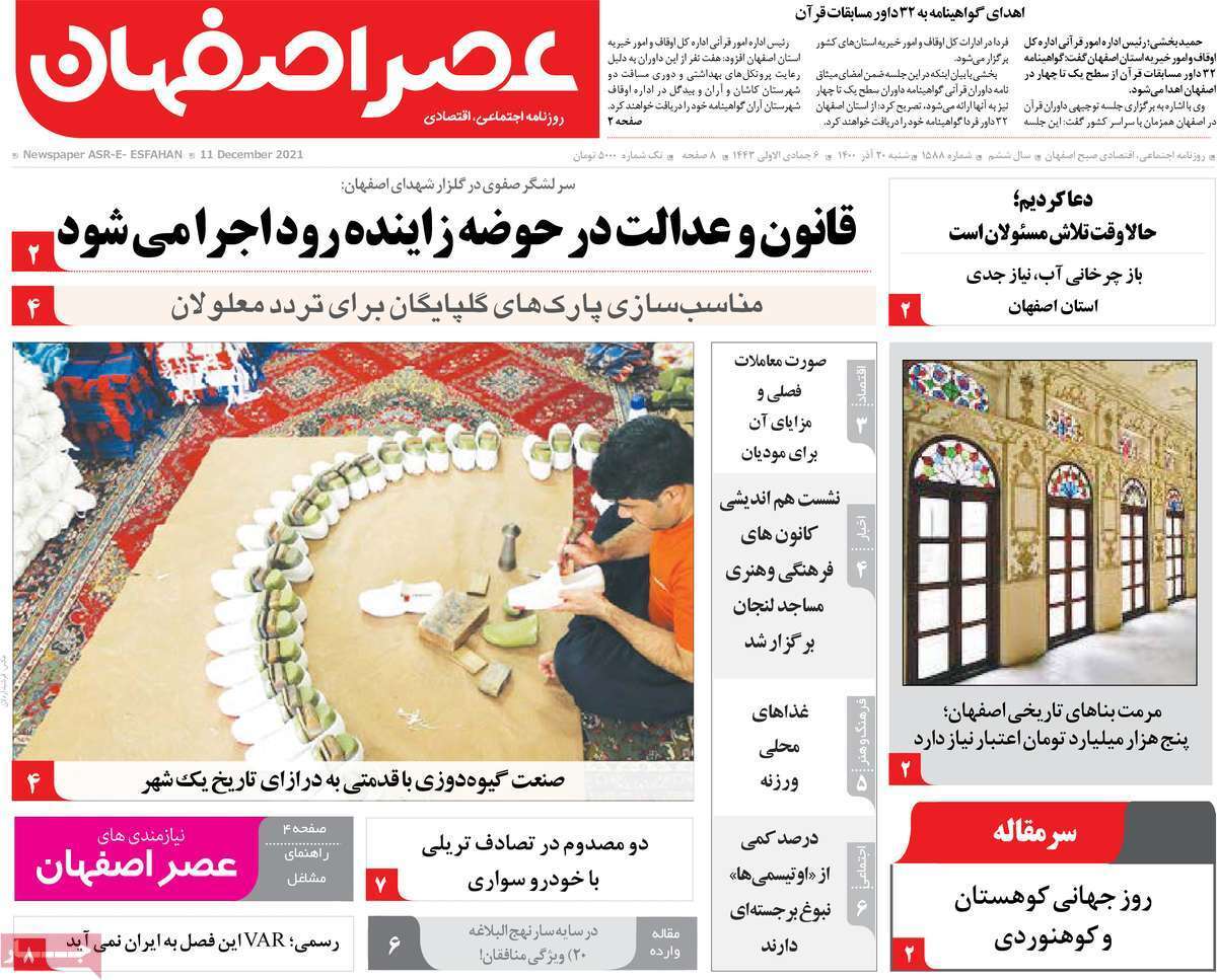 صفحه نخست روزنامه&zwnj;های استانی - شنبه ۲۰ آذر