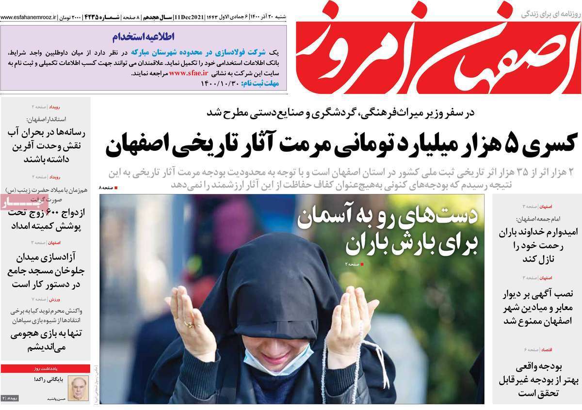 صفحه نخست روزنامه&zwnj;های استانی - شنبه ۲۰ آذر