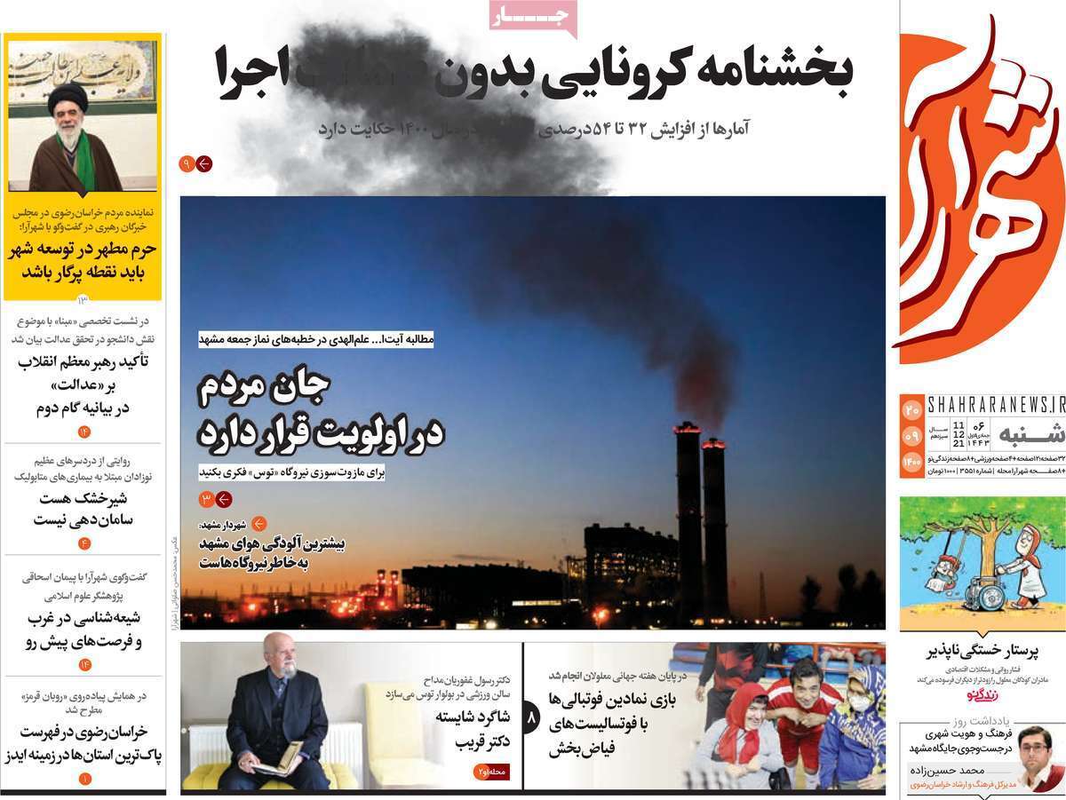 صفحه نخست روزنامه&zwnj;های استانی - شنبه ۲۰ آذر