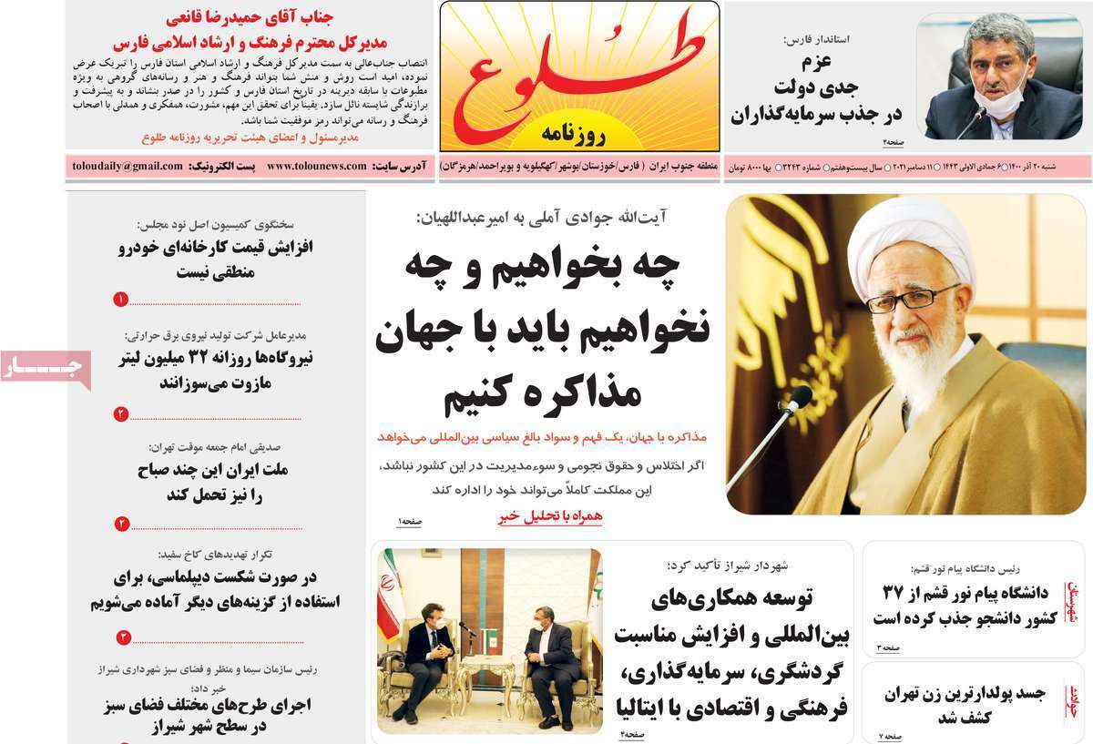 صفحه نخست روزنامه&zwnj;های استانی - شنبه ۲۰ آذر