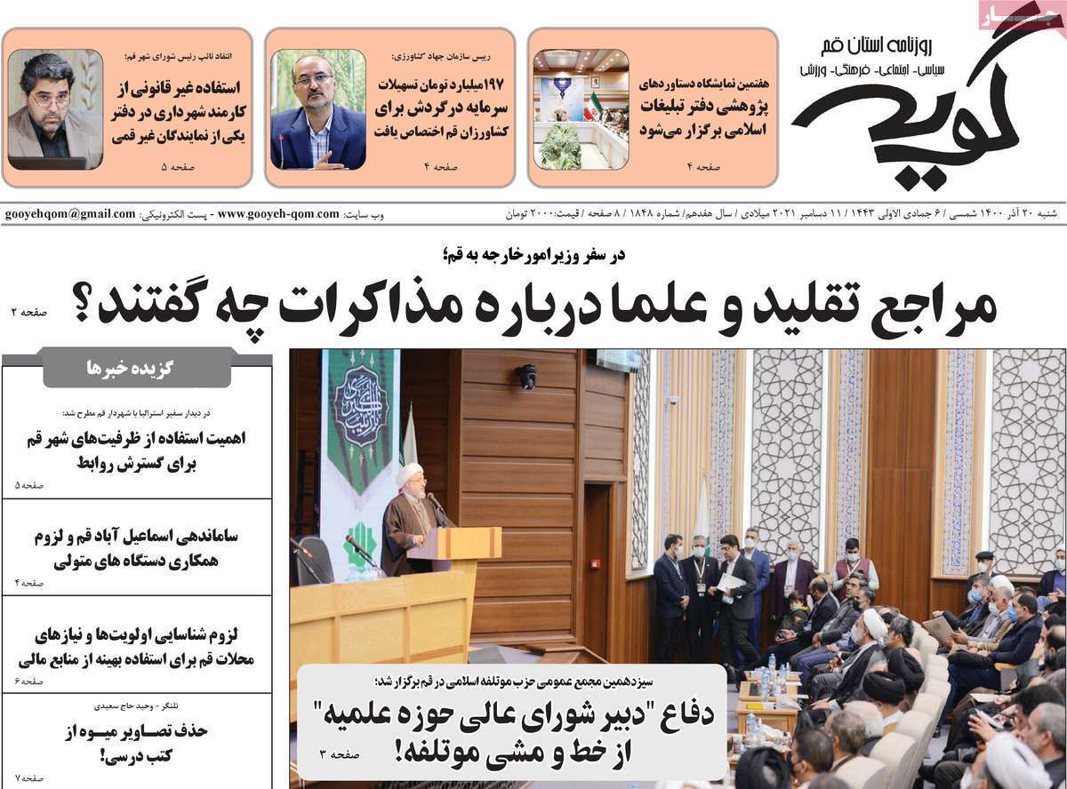 صفحه نخست روزنامه&zwnj;های استانی - شنبه ۲۰ آذر