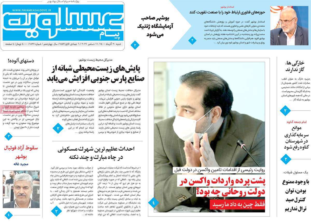 صفحه نخست روزنامه&zwnj;های استانی - شنبه ۲۰ آذر