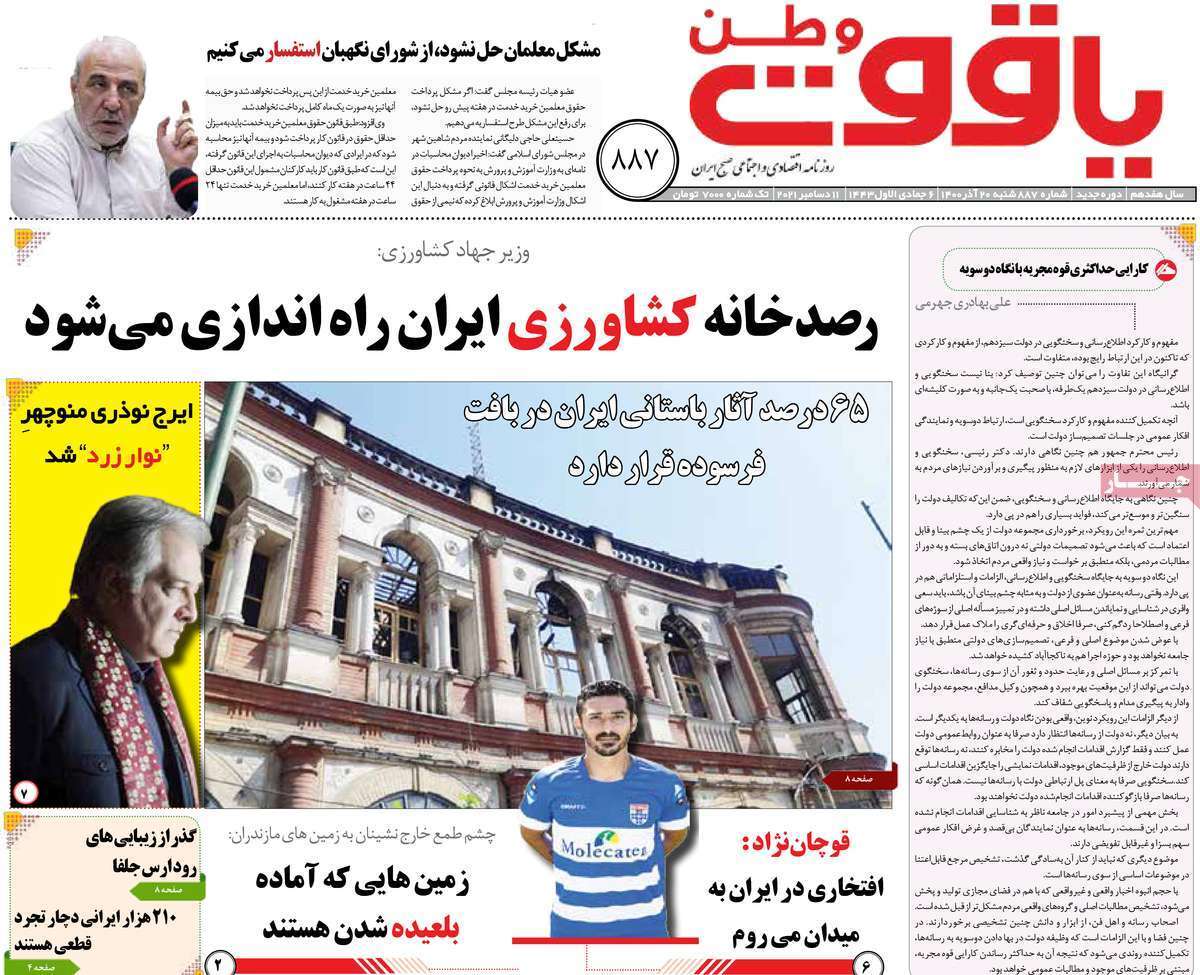صفحه نخست روزنامه&zwnj;های استانی - شنبه ۲۰ آذر