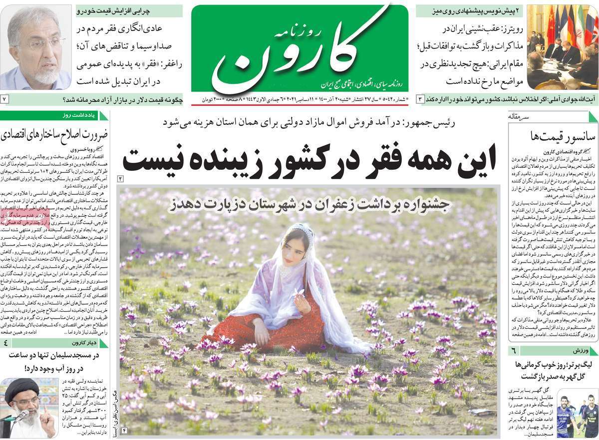 صفحه نخست روزنامه&zwnj;های استانی - شنبه ۲۰ آذر