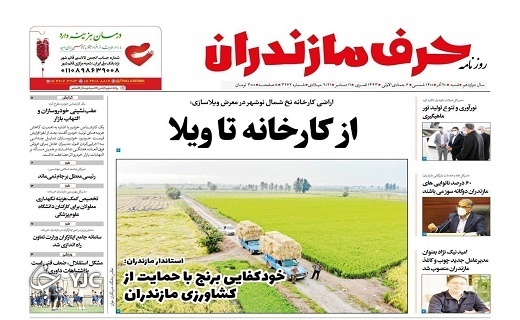 صفحه نخست روزنامه&zwnj;های مازندران &ndash; شنبه ۲۰ آذر