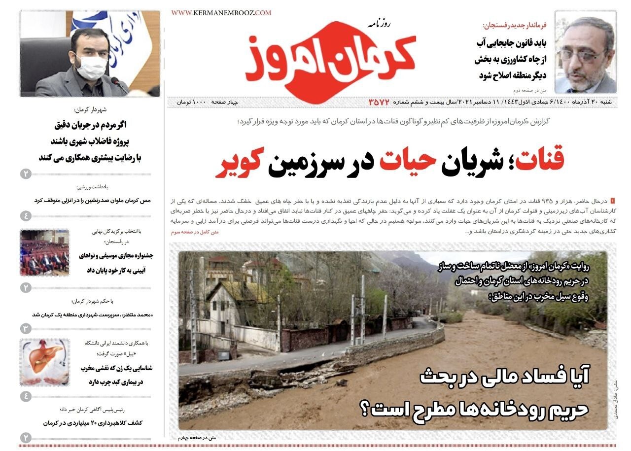 کرمان امروز