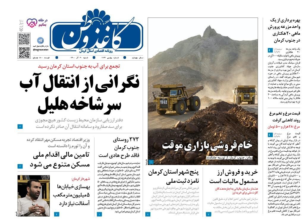 کاغذوطن